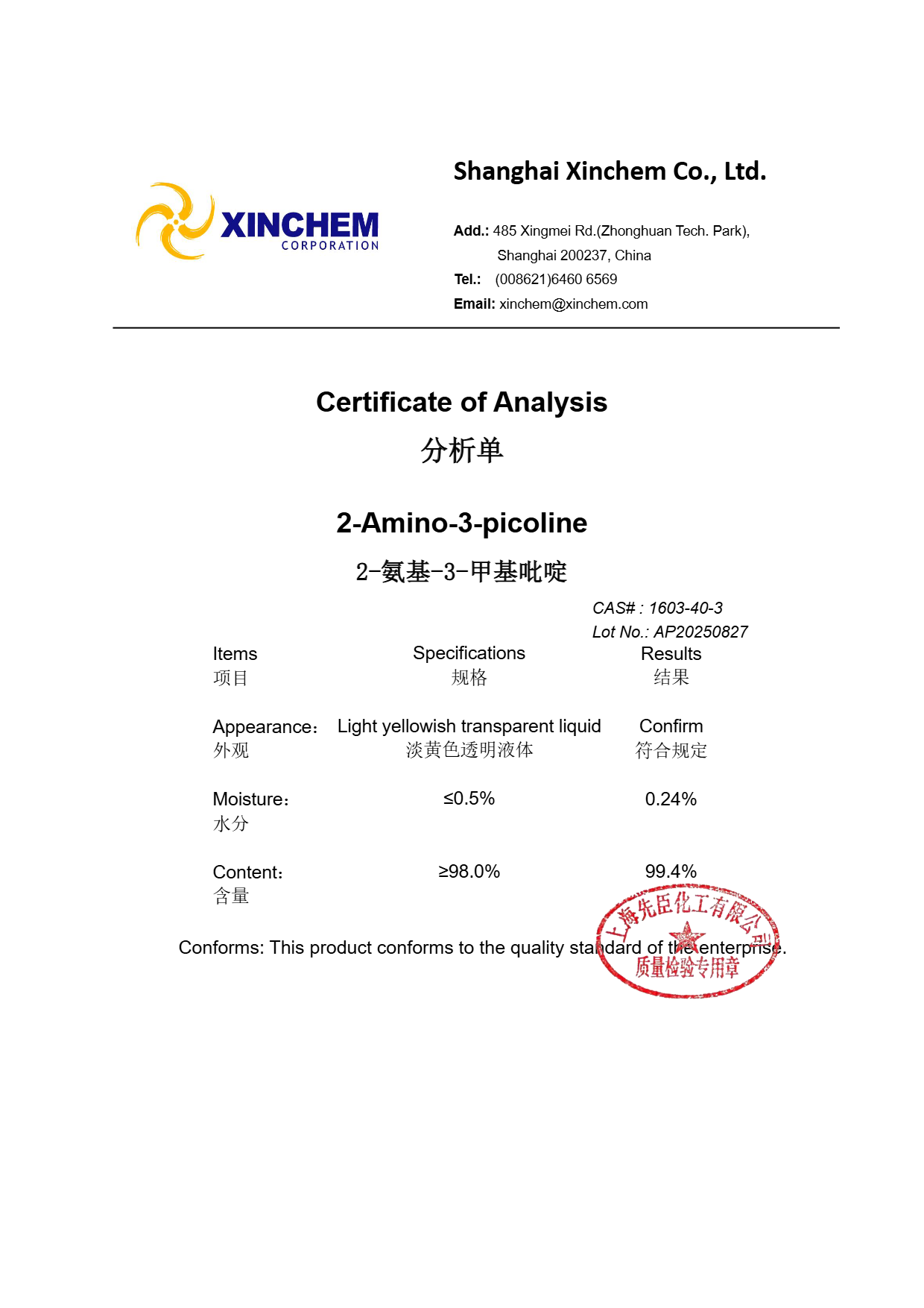 2-Amino-3-picoline 1603-40-3 COA