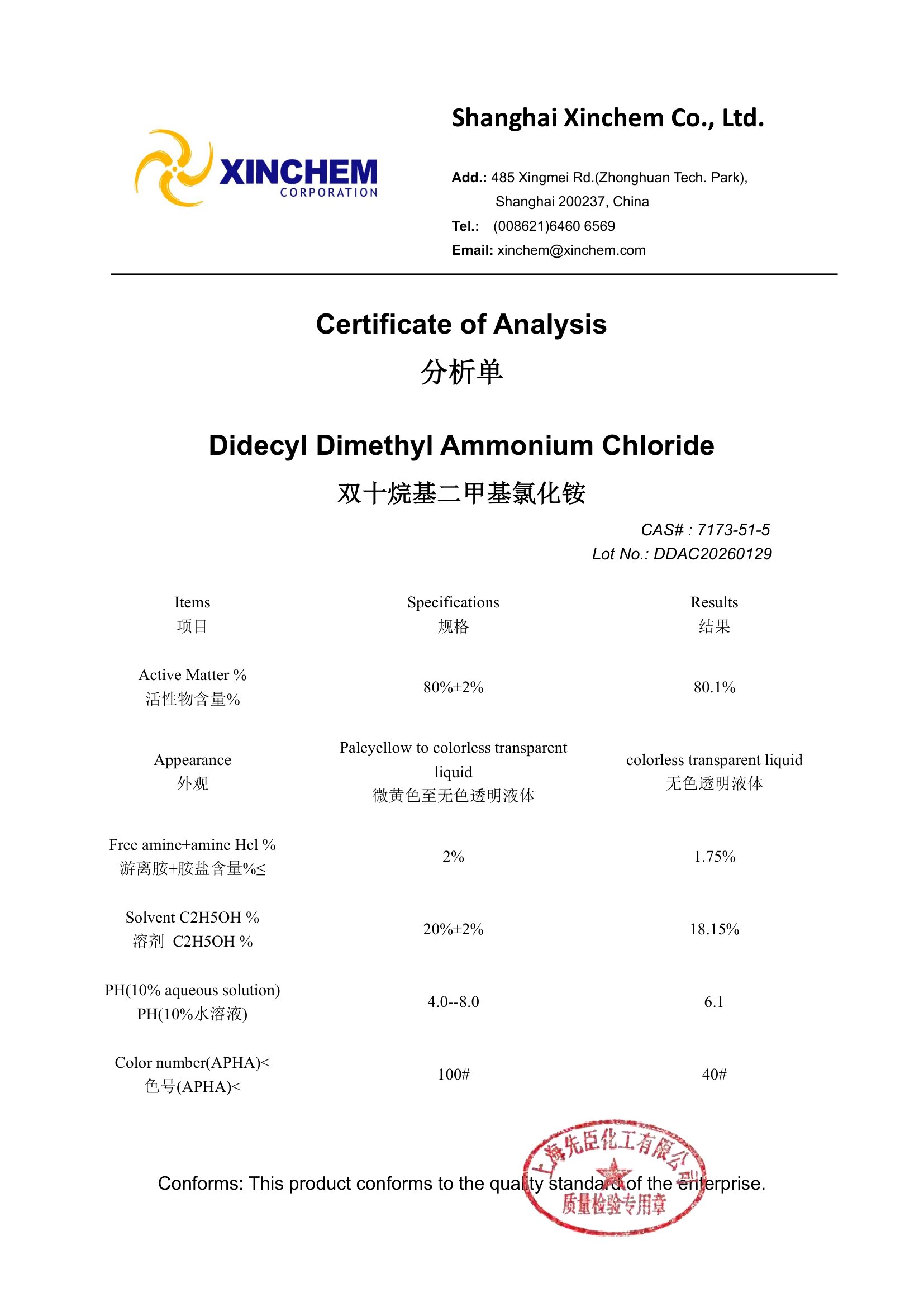 Didecyl Dimethyl Ammonium Chloride 7173-51-5 COA-1